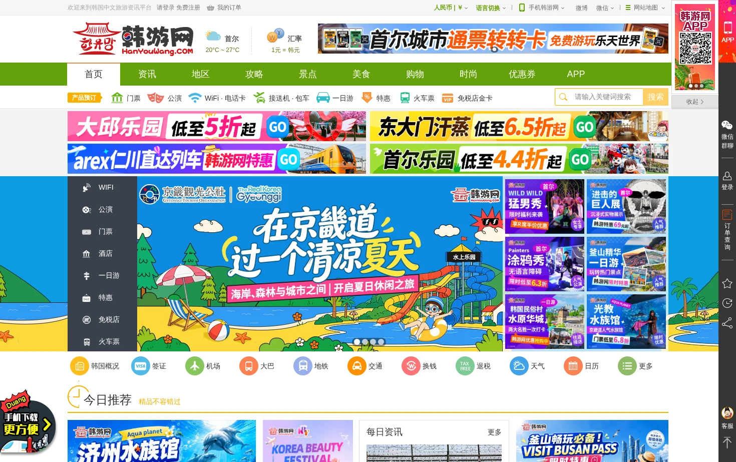 韩游网 页面快照